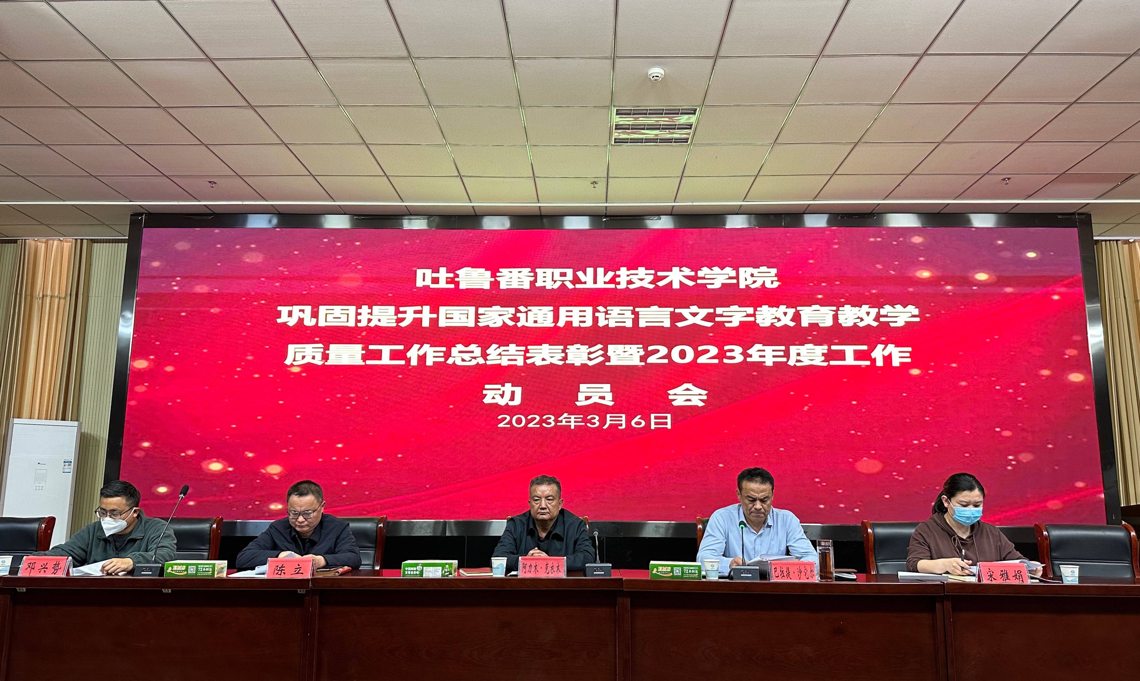 beat365正版唯一官网召开巩固提升国家通用语言文字教育教学质量工作总结表彰暨2023年度工作动员会