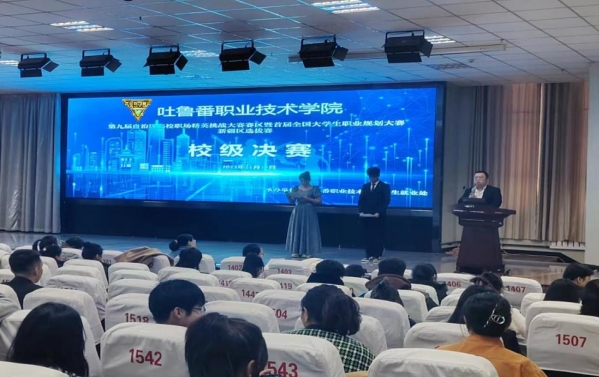 第九届自治区高校职场精英挑战大赛赛区暨首届全国大学生职业规划大赛新疆区选拔赛beat365正版唯一官网校级决赛